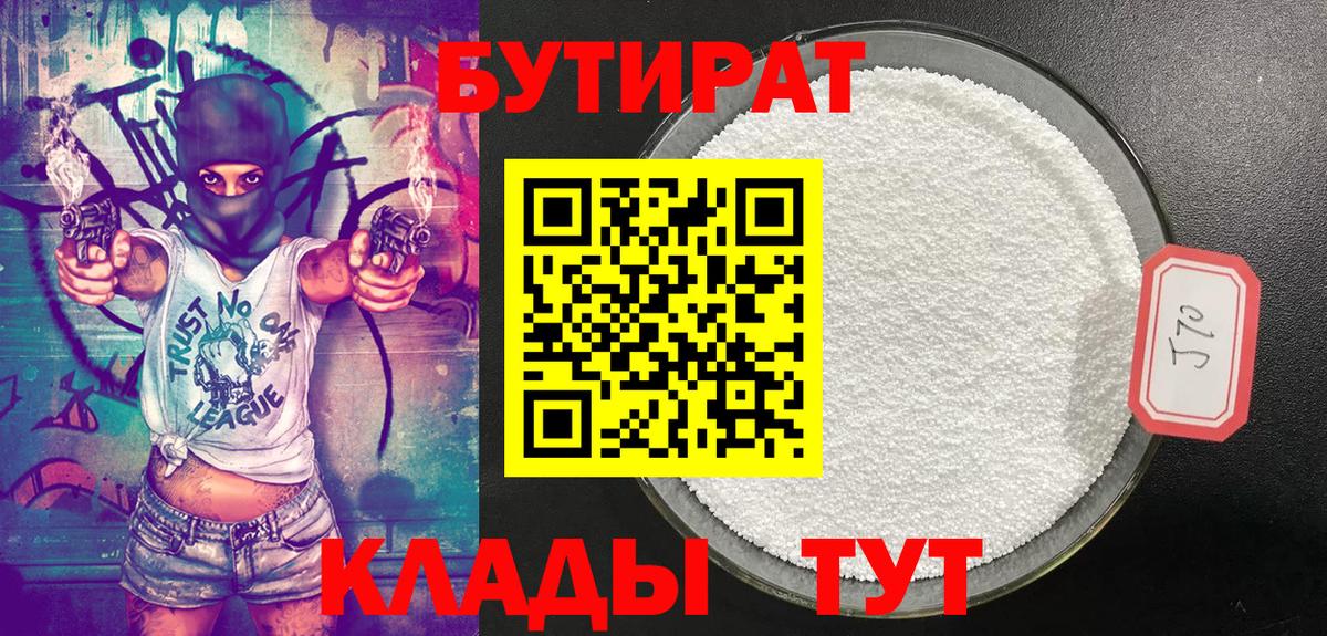 Бутират Butirat  Вход с VPN  Глазов 