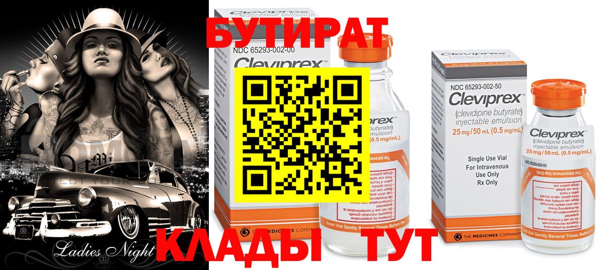Бутират буратино Глазов