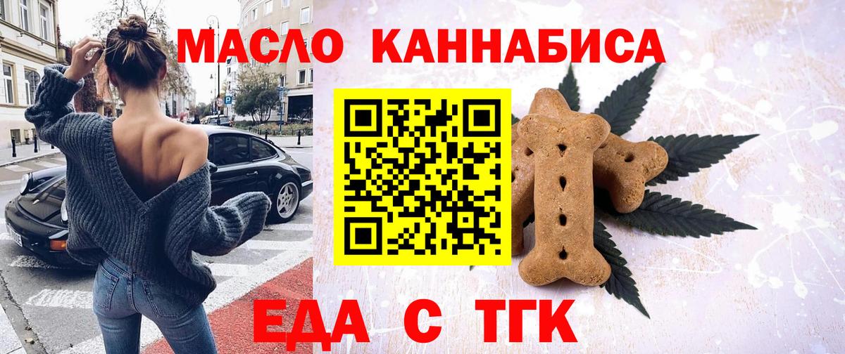 Еда ТГК марихуана  Вход с VPN  Глазов 