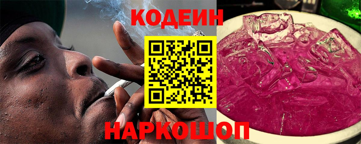 Глазов  Кодеин напиток Lean (лин)  Кодеиновый сироп Lean напиток Lean (лин)  Вход с VPN 
