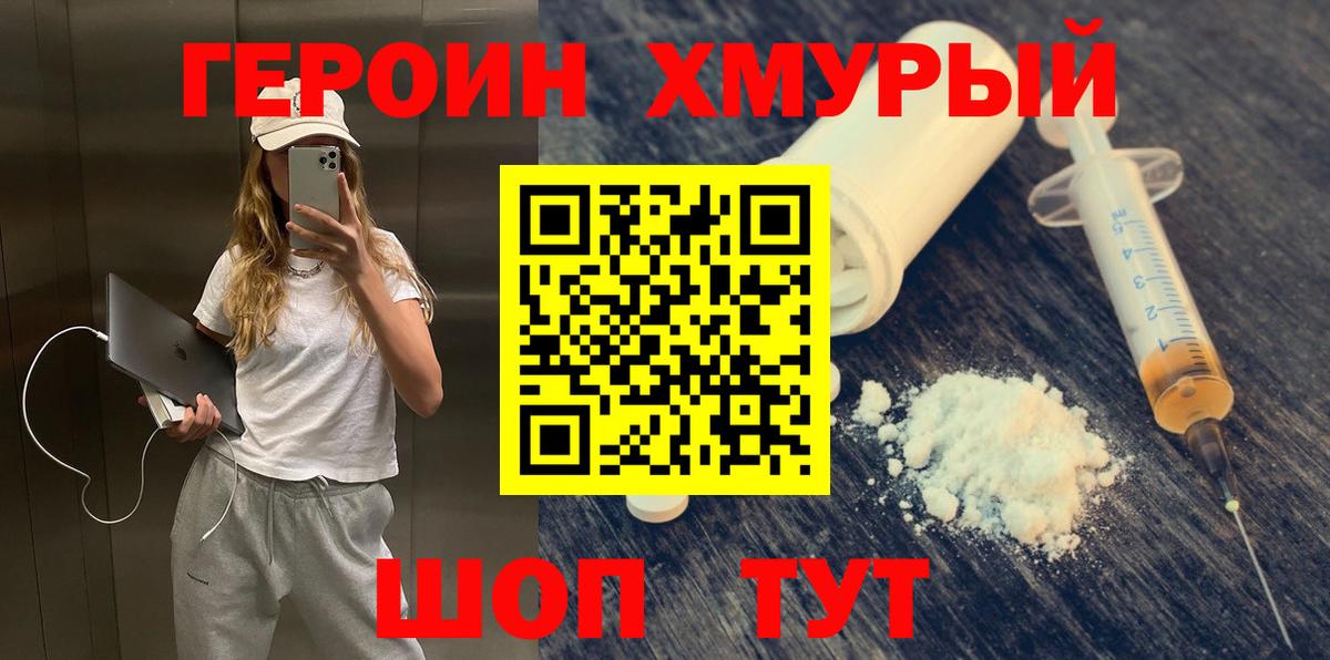 Глазов  ГЕРОИН герыч  Вход с VPN 