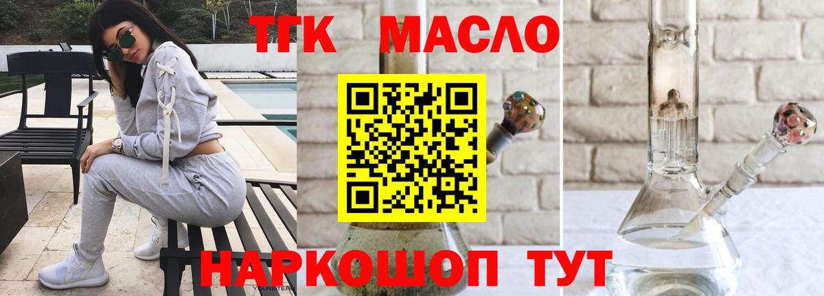 ТГК THC oil Глазов